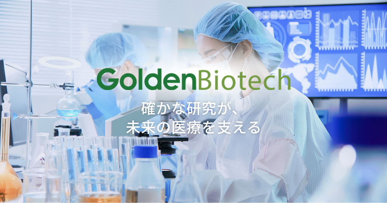 アントロキノノール研究 | GoldenBiotech【公式】